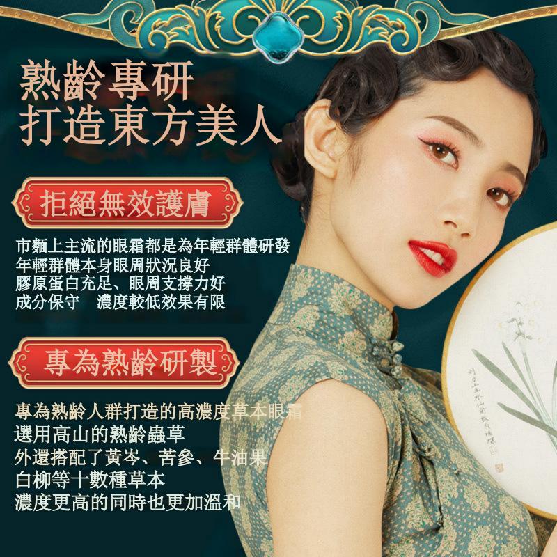 蟲草抗皺眼霜