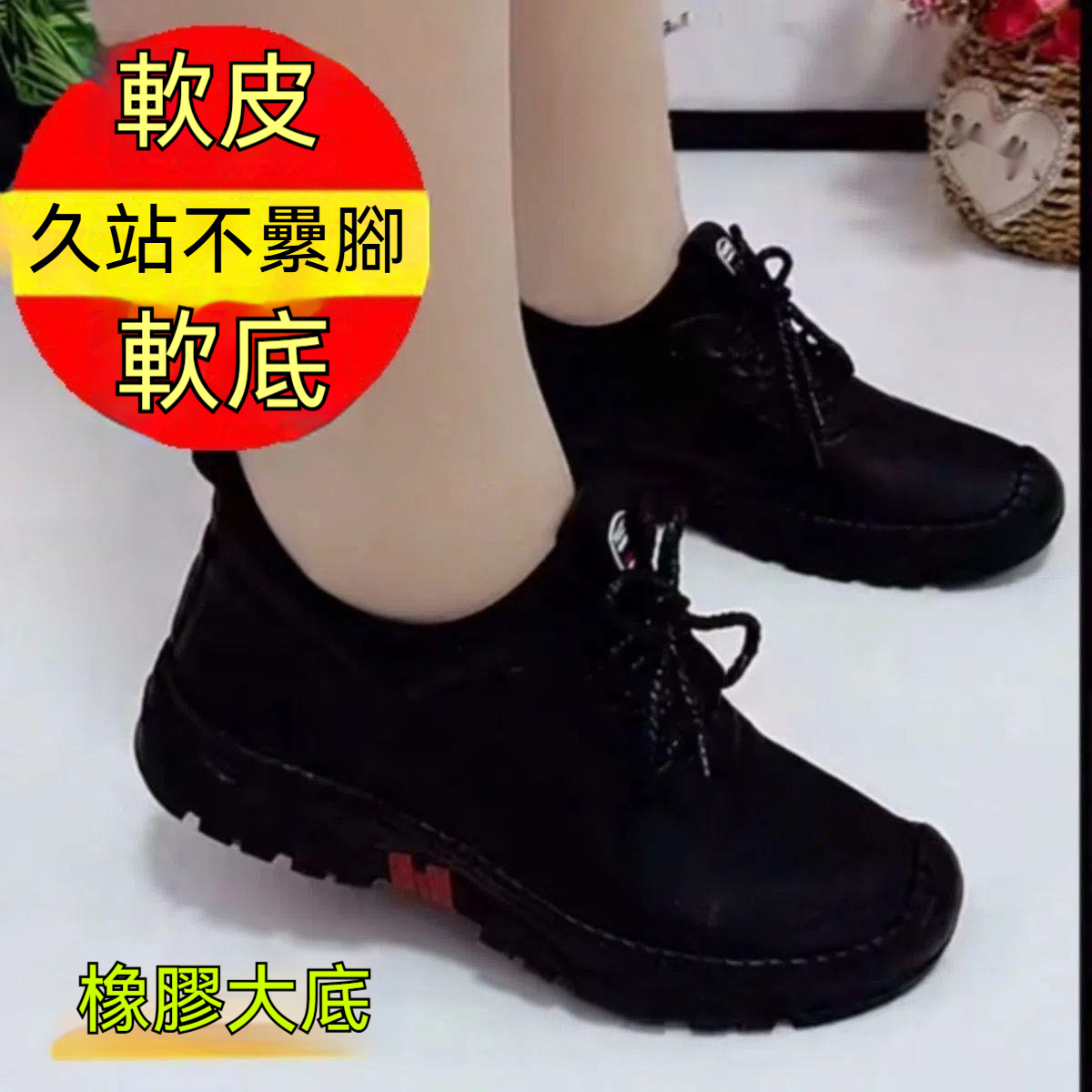 牛筋真皮媽媽鞋