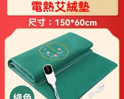 電加熱艾灸毯