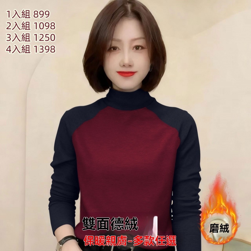 拼色德絨打底衫